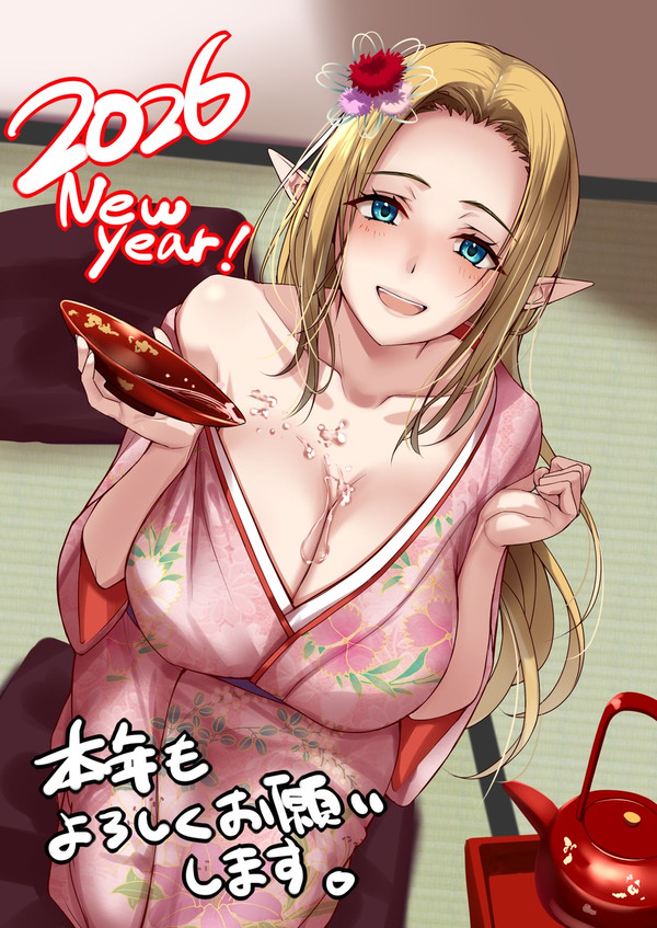 エルフさんあけおめ