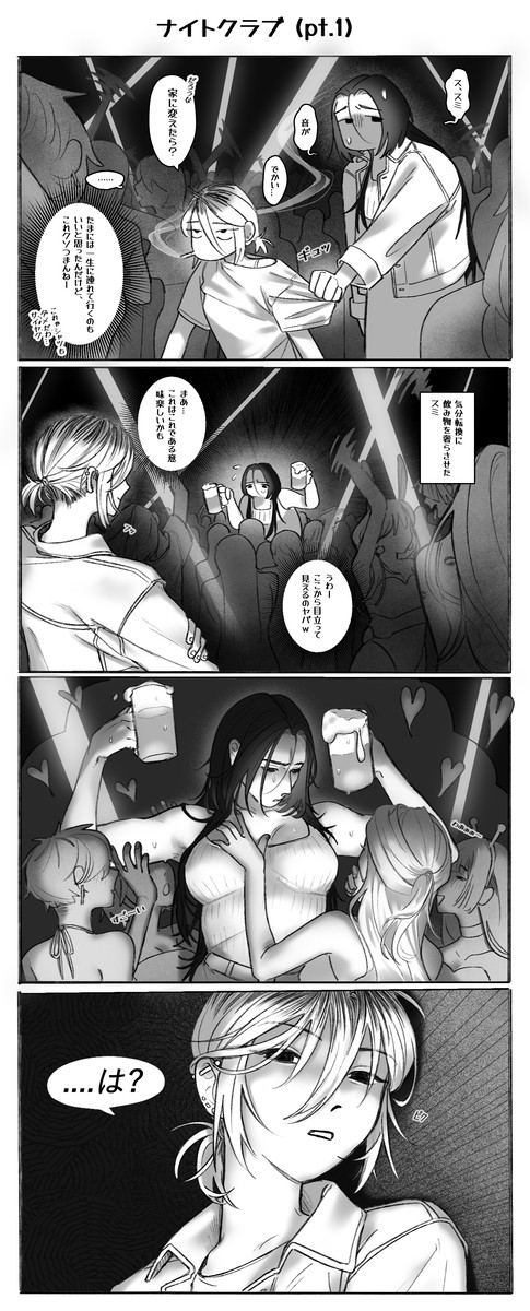 ナイトクラブ // [OC] 殺し屋xヒモ女 GL