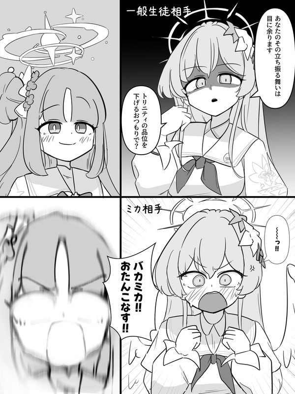 聖園ミカと見るナギサ様のマジギレ