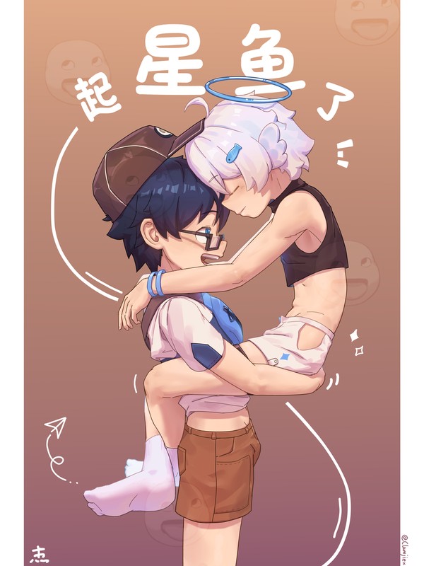 起星鱼了