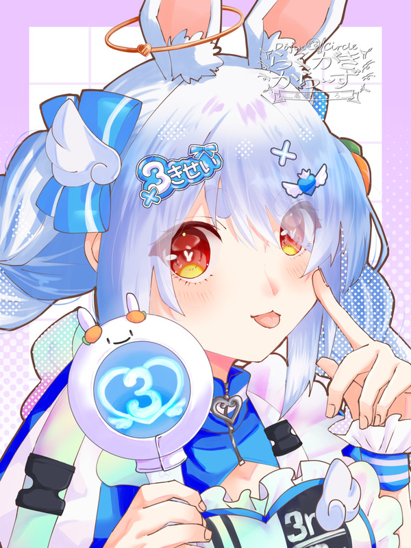 きゅるるん大作戦