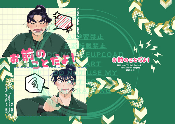 2/8 留文オンリー 新刊サンプル