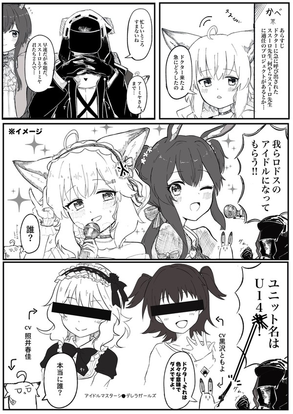 ロドスアイドル計画