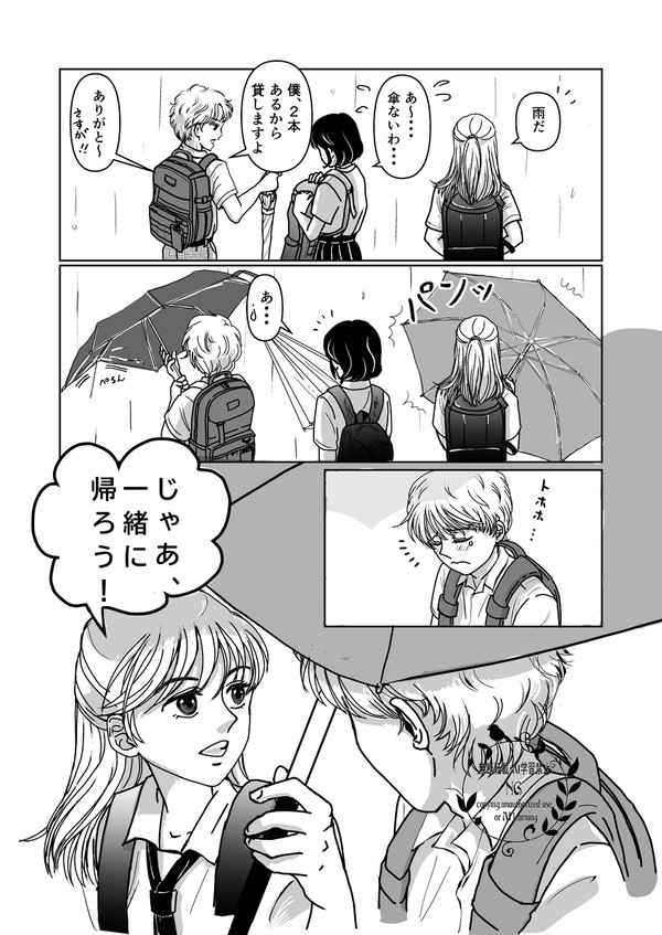 梅雨の季節も君となら