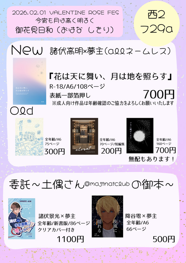 【2月1日 今宵も月は高く明るく お品書き】