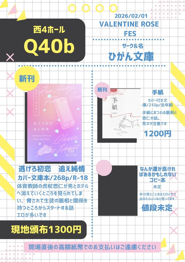 逃げろ初恋 追え純情