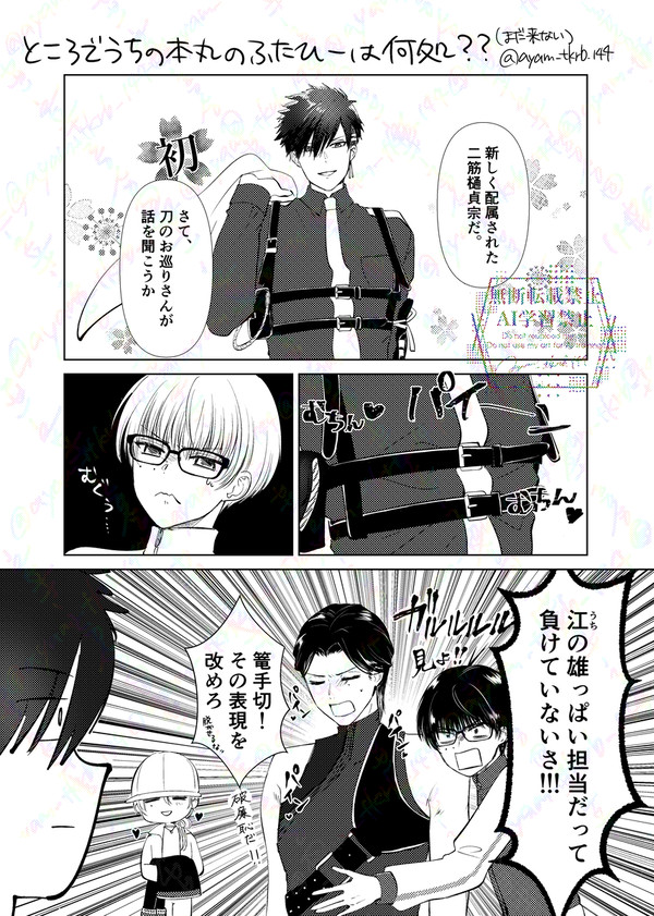 二筋樋貞宗くんvs江の雄っぱい担当稲葉江(本人不本意)