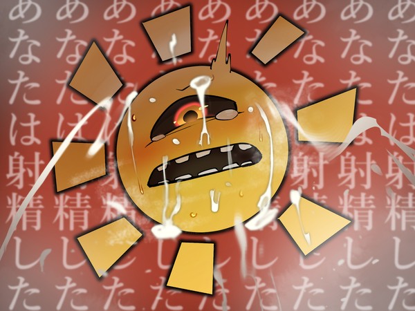 ■■で致してはならない