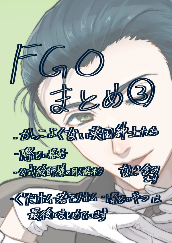 FGOログ③
