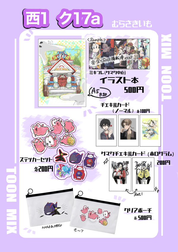 2026/1/25 TOON MIX22  お品書き
