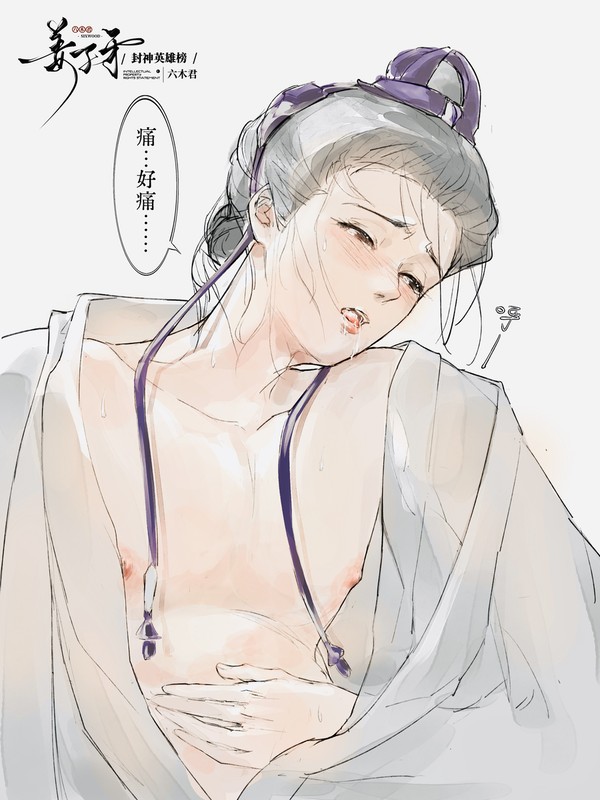 造孽