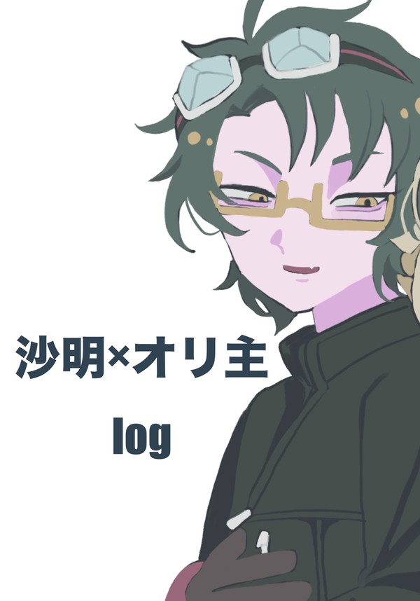 沙主log