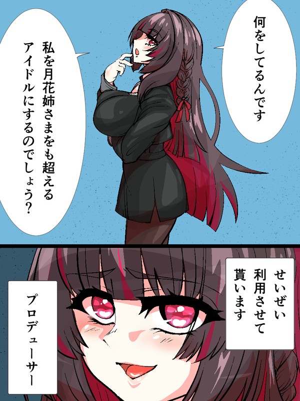 四音プロデュースしたい
