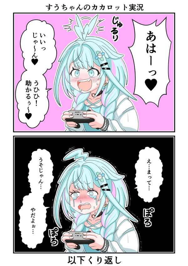 すうちゃんカカロット実況
