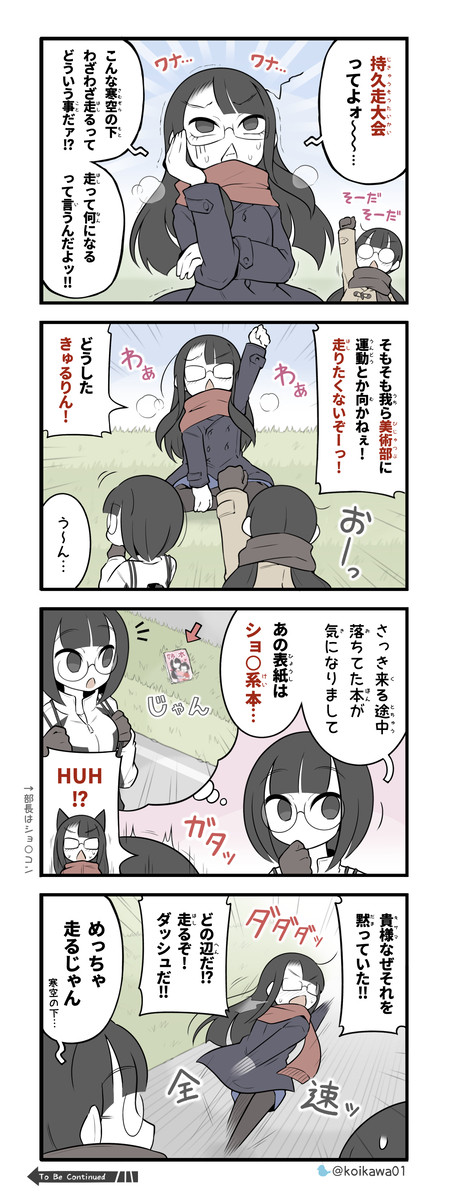 美術部ガールは走りたくない