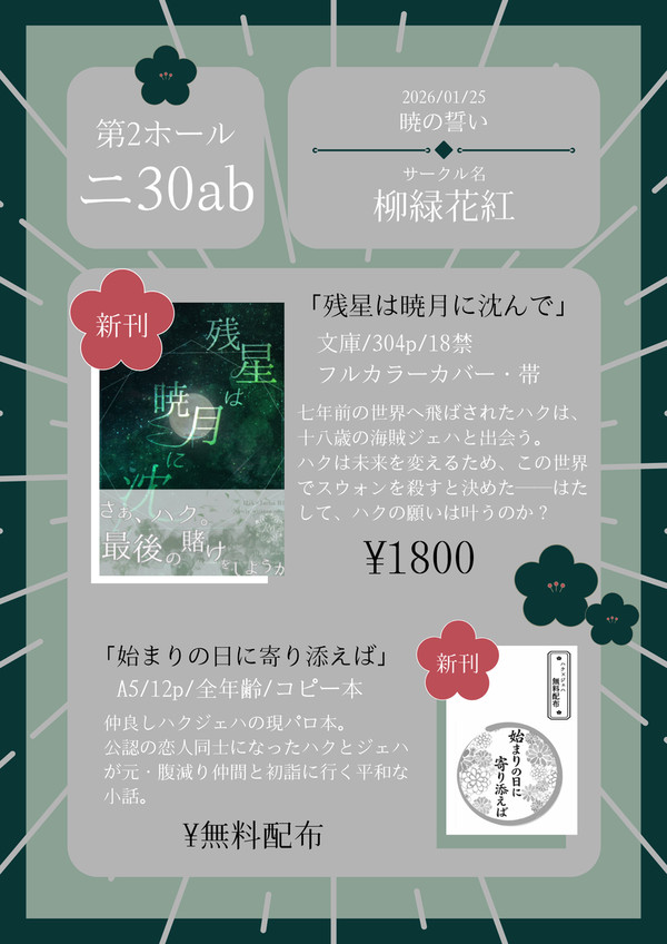 1.25 暁の誓い　お品書き