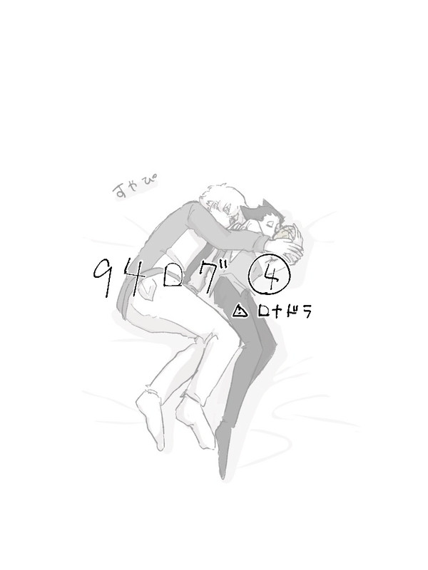 94ログ④