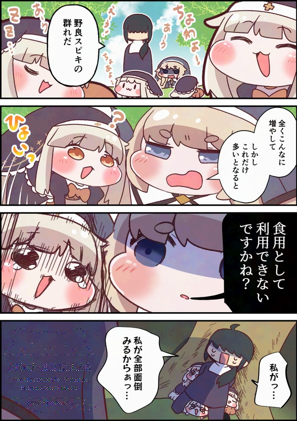 トリッカルを始めてスピキを保護しよう