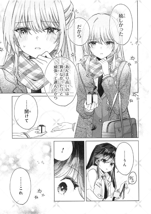 【性悪天才幼馴染】コミカライズ最終回更新のお知らせ