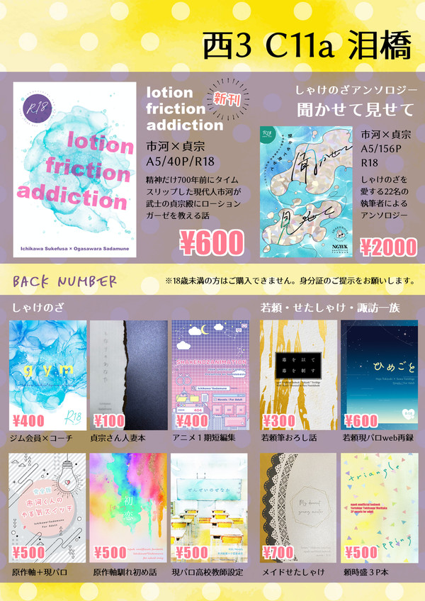 1/25目玉博4お品書き【西3 C11a 泪橋】