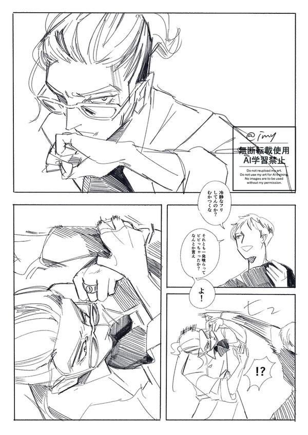 退治の話