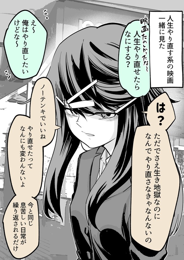 人生やり直せたらどうする？