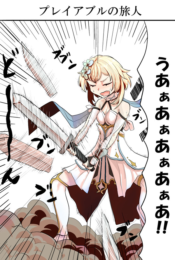 旅人の強さ