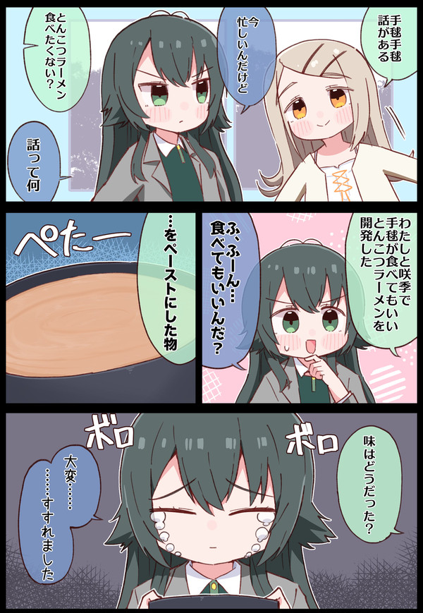 とんこつラーメン - 1/1