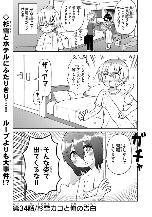 「杉雪カコと見たい明日」34話更新