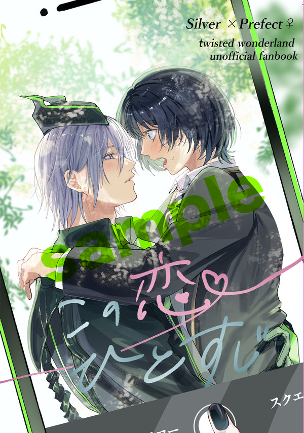 2/8 VRF 【シル監♀小説本 新刊サンプル】