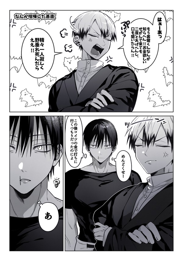 甚爾くん専用ATMは俺や！！