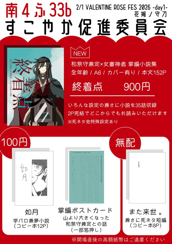 【2/1花嫁ノ守刀】お品書き/本文レイアウト