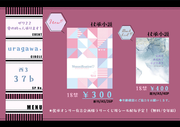 【2/1】　お品書き　【仗承オンリー】