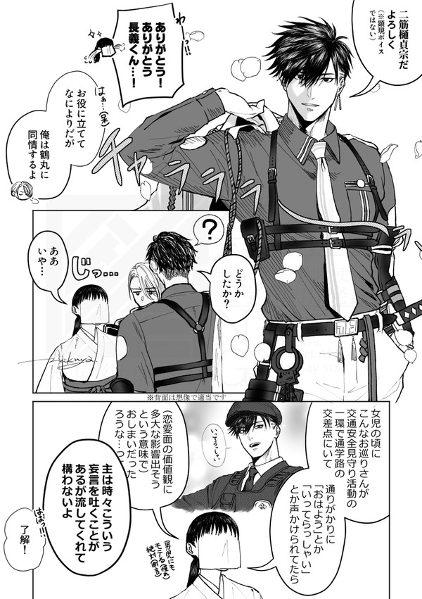 二筋樋貞宗顕現記念漫画