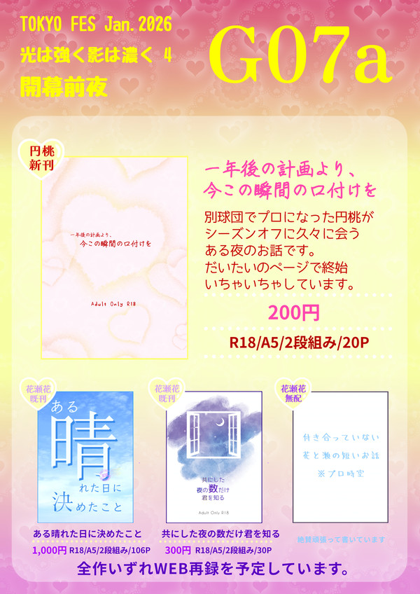 【1/25】TOKYO FES Jan.2026 お品書き