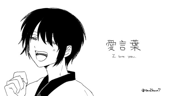 銀高 愛言葉