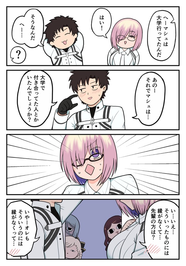 アフタータイムぐだマシュマンガ