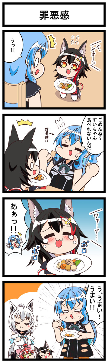 ホロライブ二次創作漫画「星街さん家のみこち」第７７話