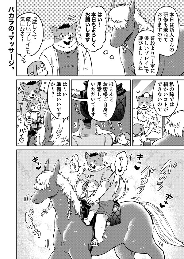パカラの"マッサージ”