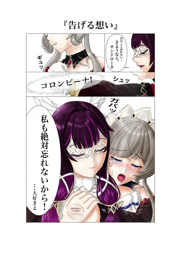 原神漫画『告げる想い』