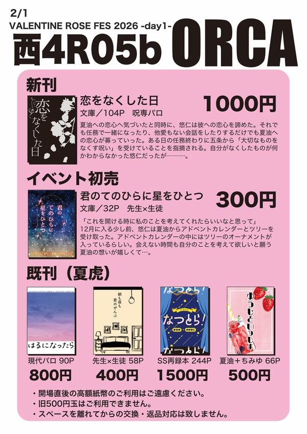 【お品書き】2月1日　VALENTINE ROSE FES