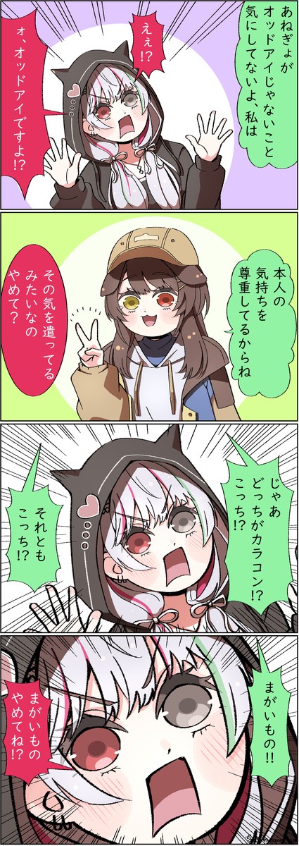 もぐもぐオッドアイ！！ - 1/1