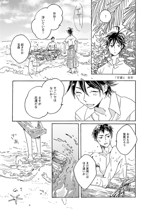[WEB再録] 花玉短い漫画