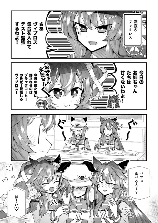 ウマ娘漫画「テスト勉強三姉妹」 - 1/1