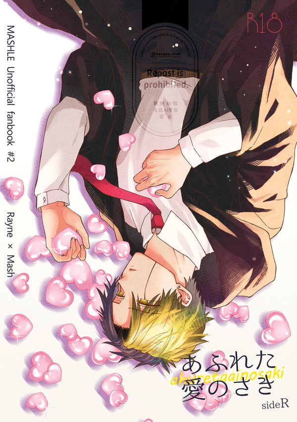 2/1レイマシュ新刊サンプル