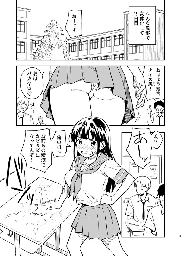 1ヶ月妊娠しなければ男に戻れる話(4) 電子版配信