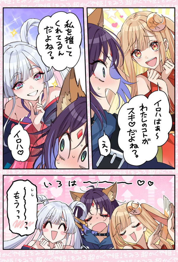 超かぐや姫！をみろ