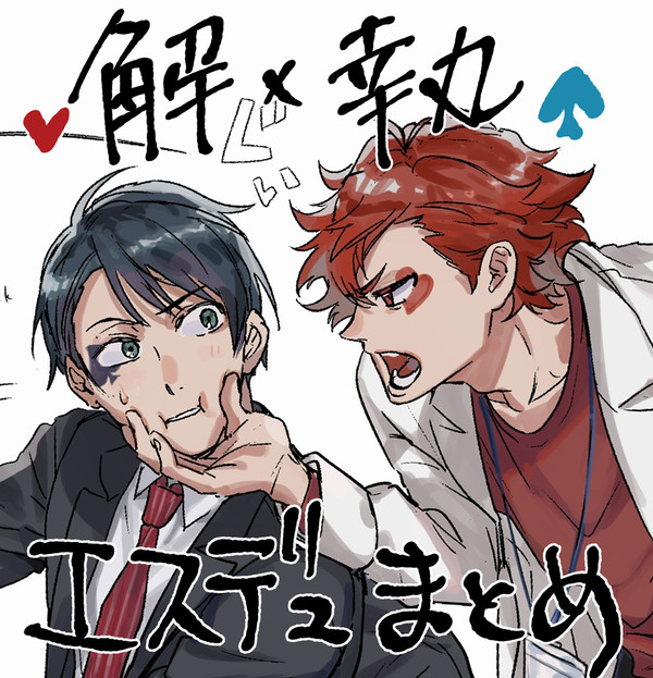 解執エスデュまとめ