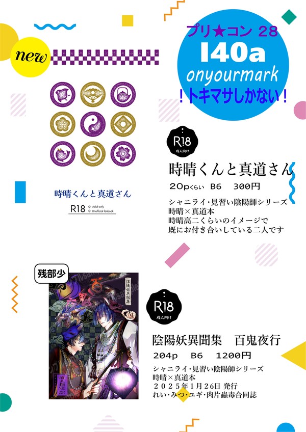 2026.01.25 プリ★コン28 お品書き