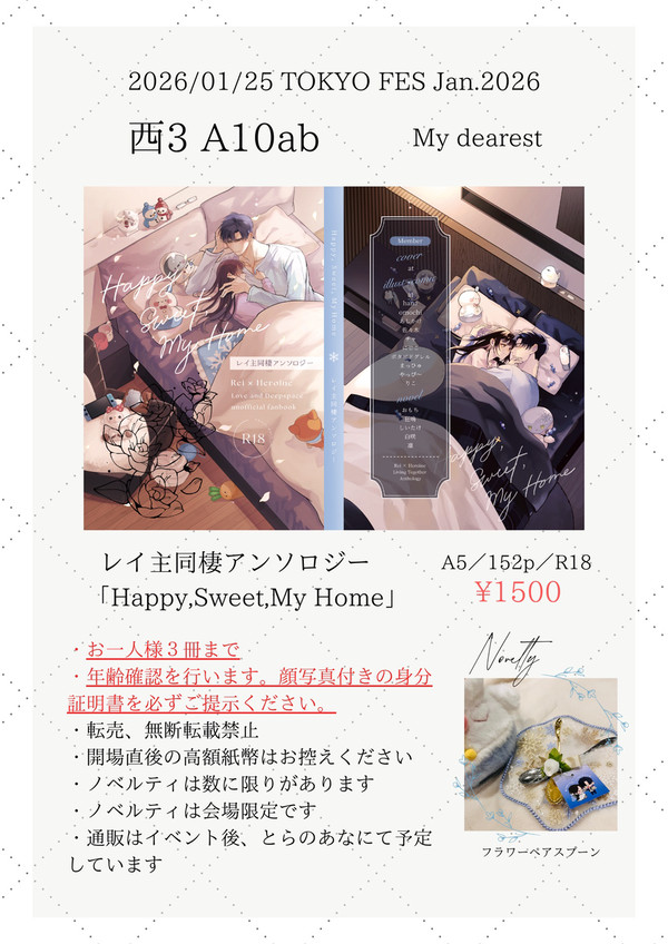 【1/25 レンアイ深化論4】お品書き